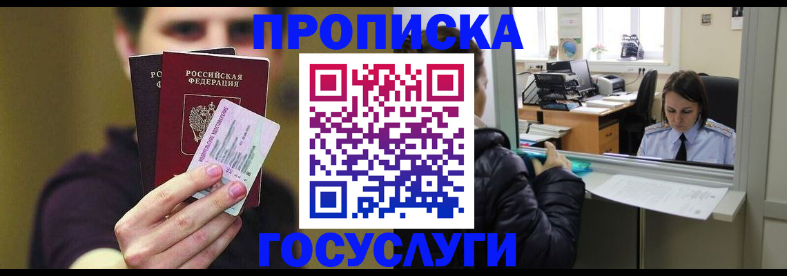 временная регистрация для школы в Тереке