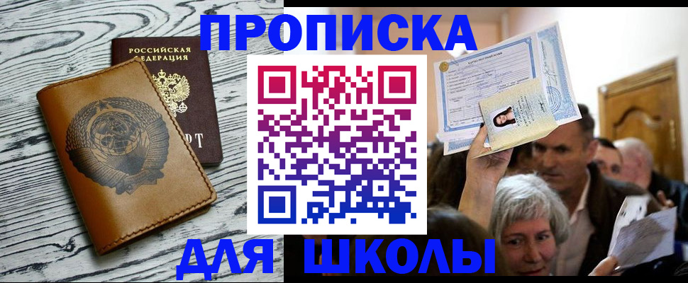 прописка 2025 в Тереке