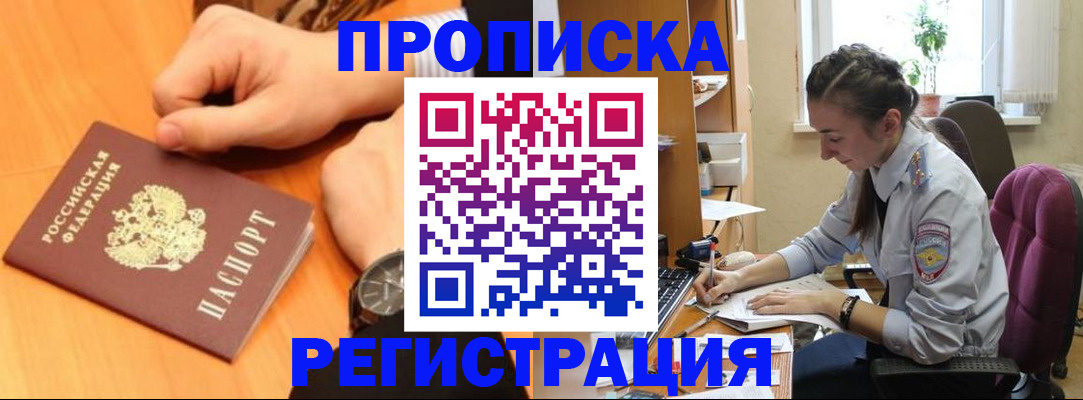 прописка для военкомата в Тереке