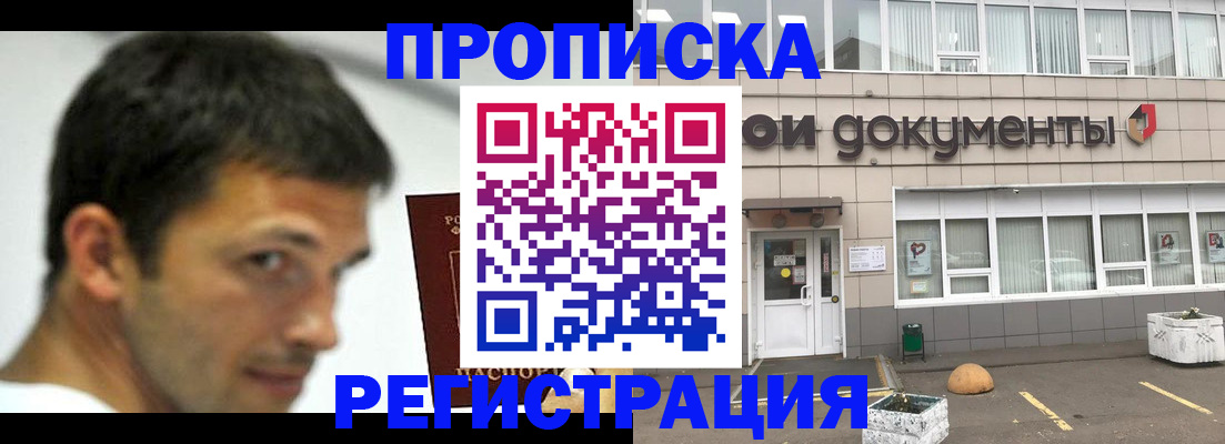 прописка 2025 в Тереке