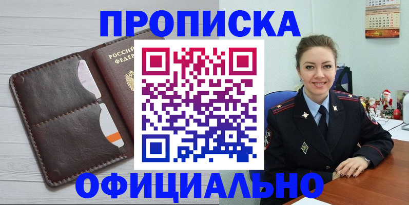 прописка в Тереке
